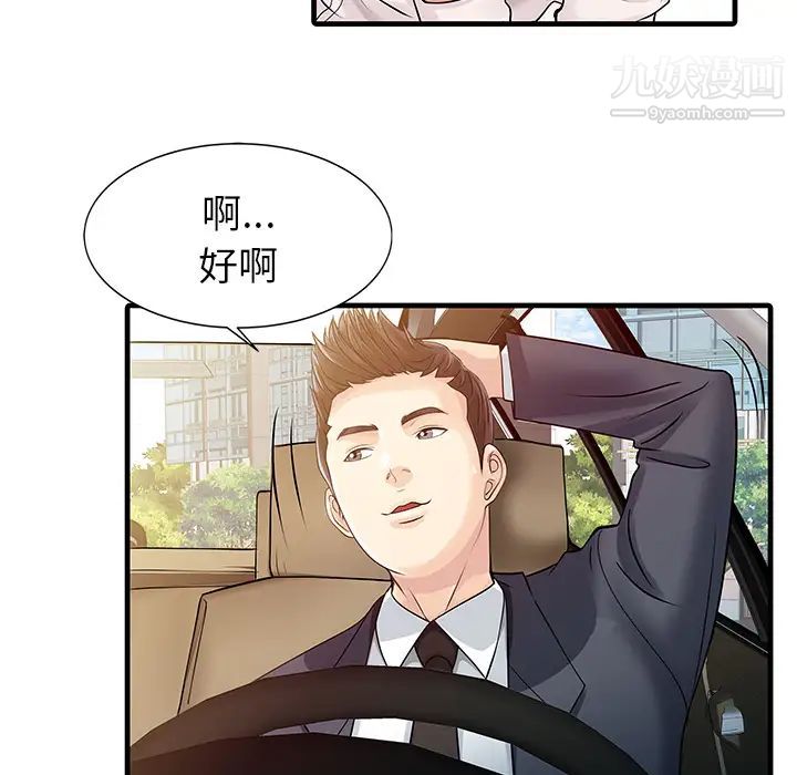 《家有双妻》漫画 第9话