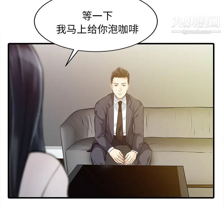 《家有双妻》漫画 第9话
