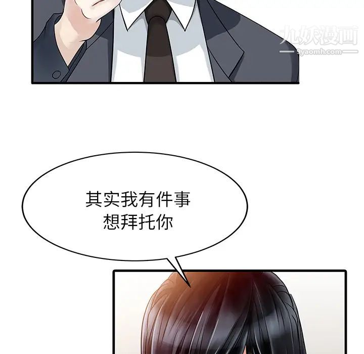 《家有双妻》漫画 第9话