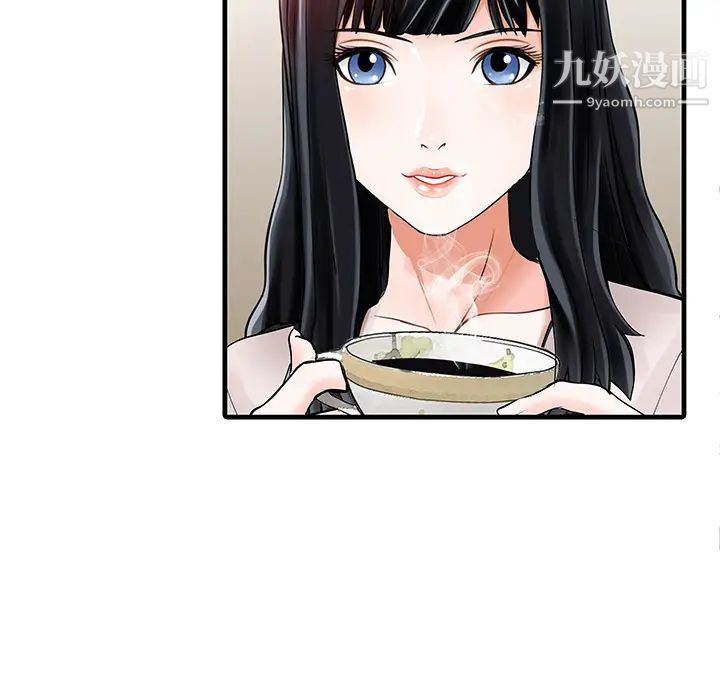 《家有双妻》漫画 第9话