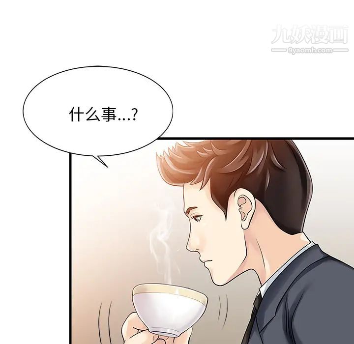 《家有双妻》漫画 第9话