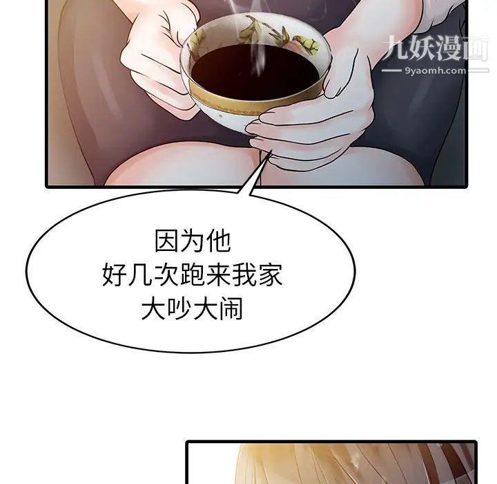 《家有双妻》漫画 第9话