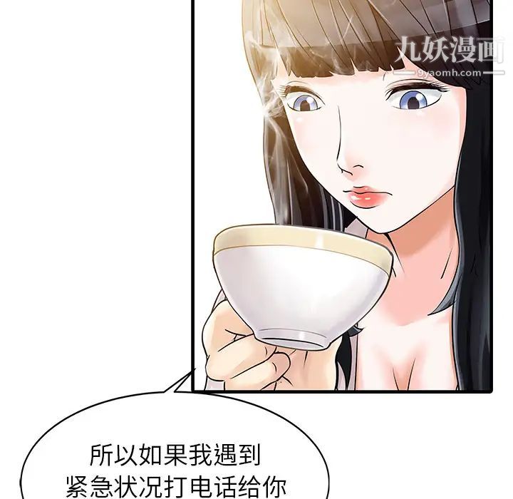 《家有双妻》漫画 第9话