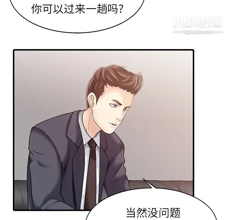 《家有双妻》漫画 第9话