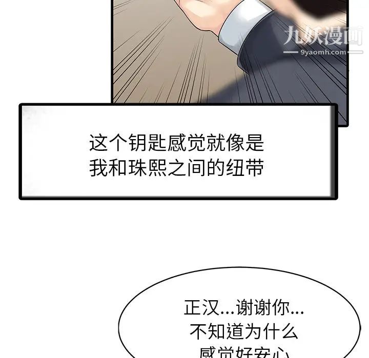 《家有双妻》漫画 第9话