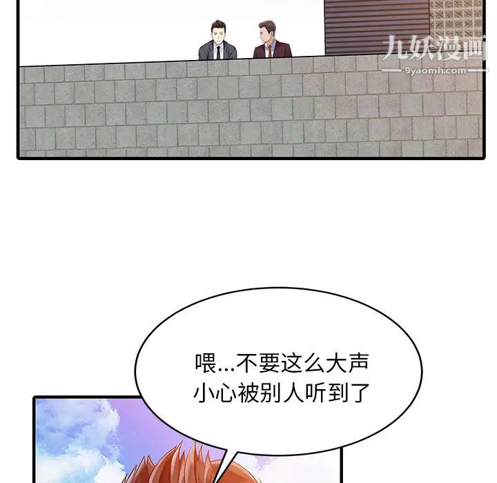 《家有双妻》漫画 第9话