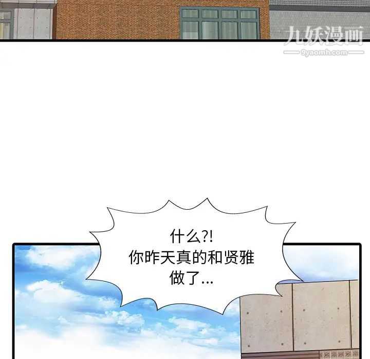 《家有双妻》漫画 第9话