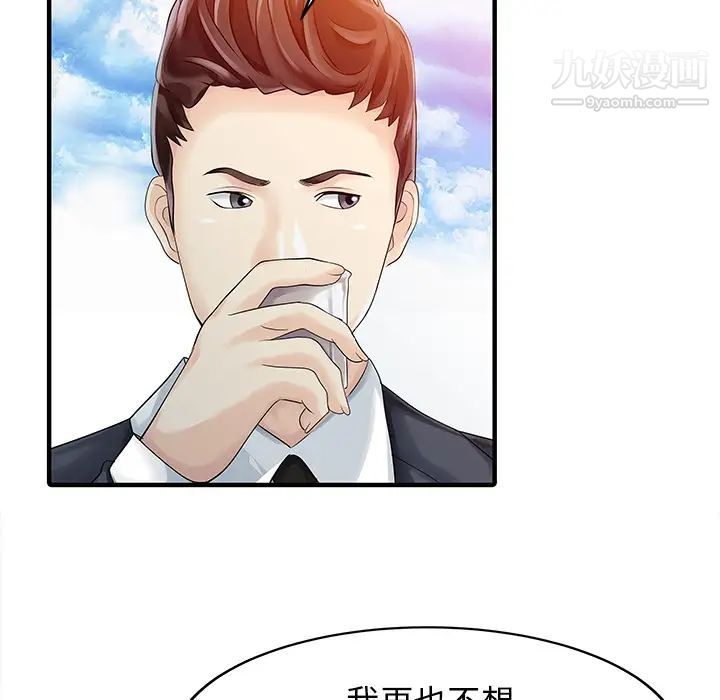 《家有双妻》漫画 第9话