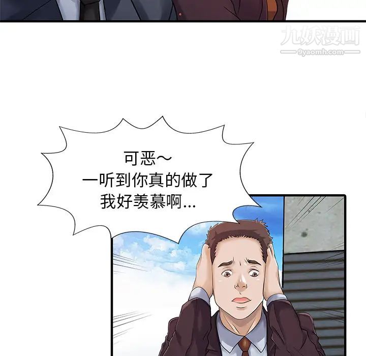 《家有双妻》漫画 第9话