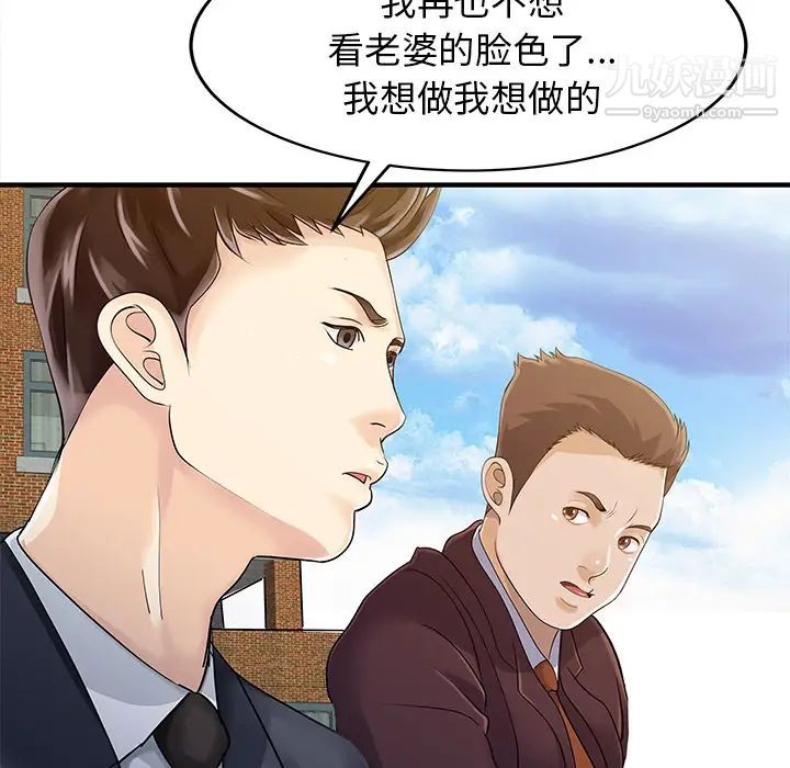 《家有双妻》漫画 第9话
