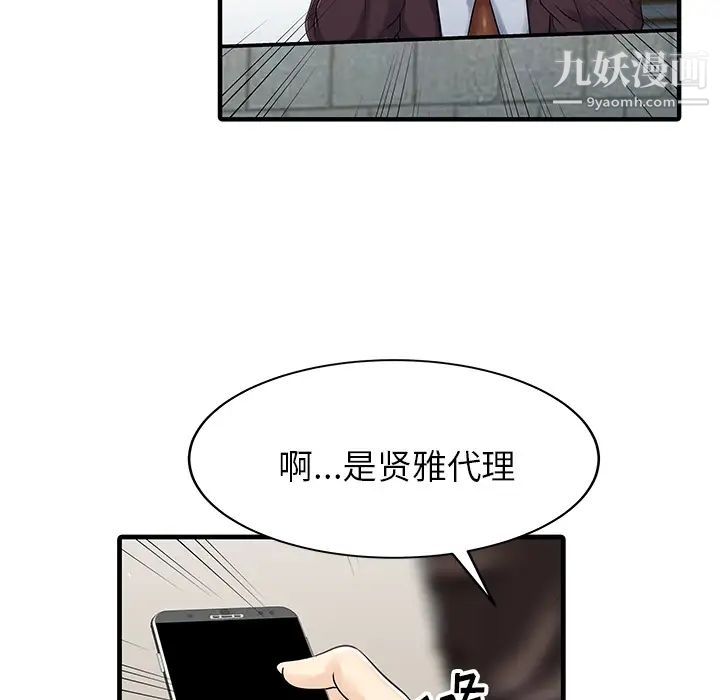 《家有双妻》漫画 第9话
