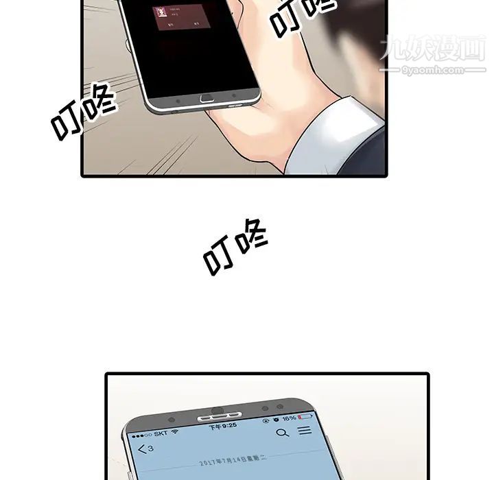 《家有双妻》漫画 第9话