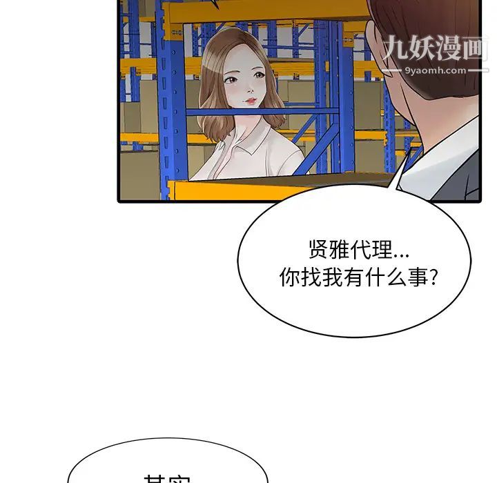 《家有双妻》漫画 第9话