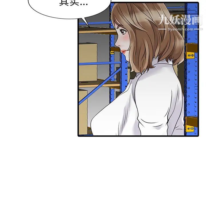 《家有双妻》漫画 第9话