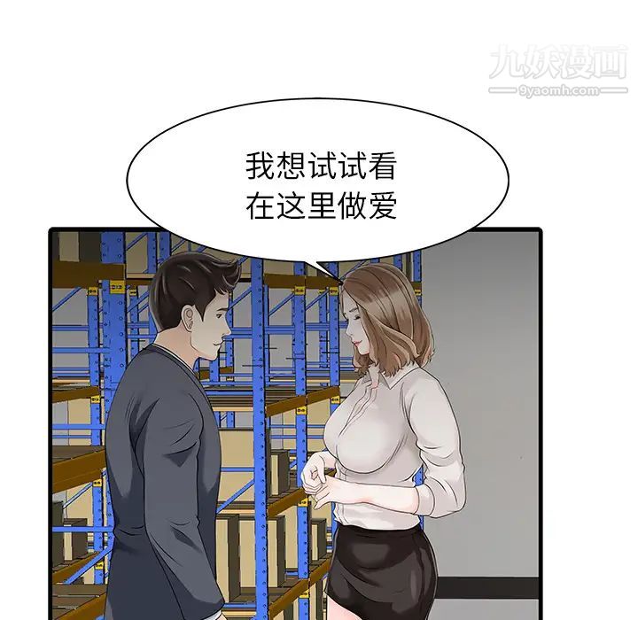 《家有双妻》漫画 第9话
