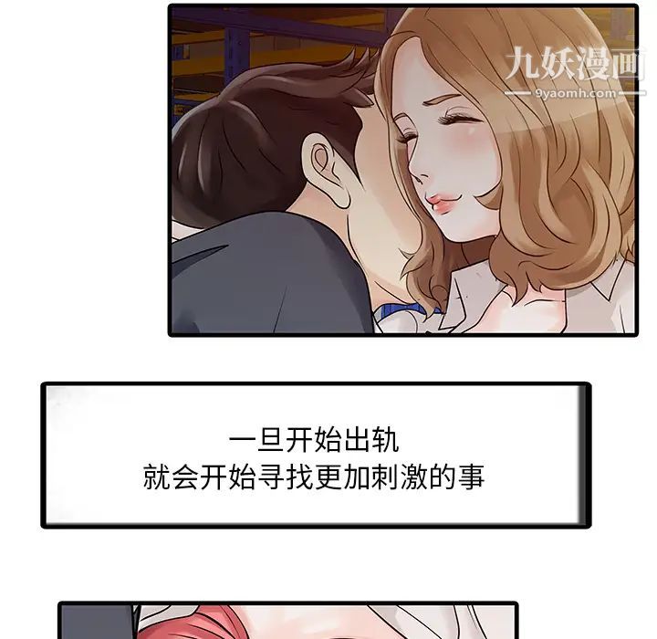 《家有双妻》漫画 第9话