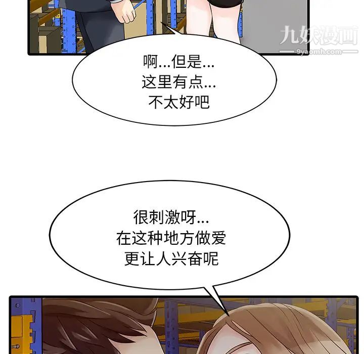 《家有双妻》漫画 第9话