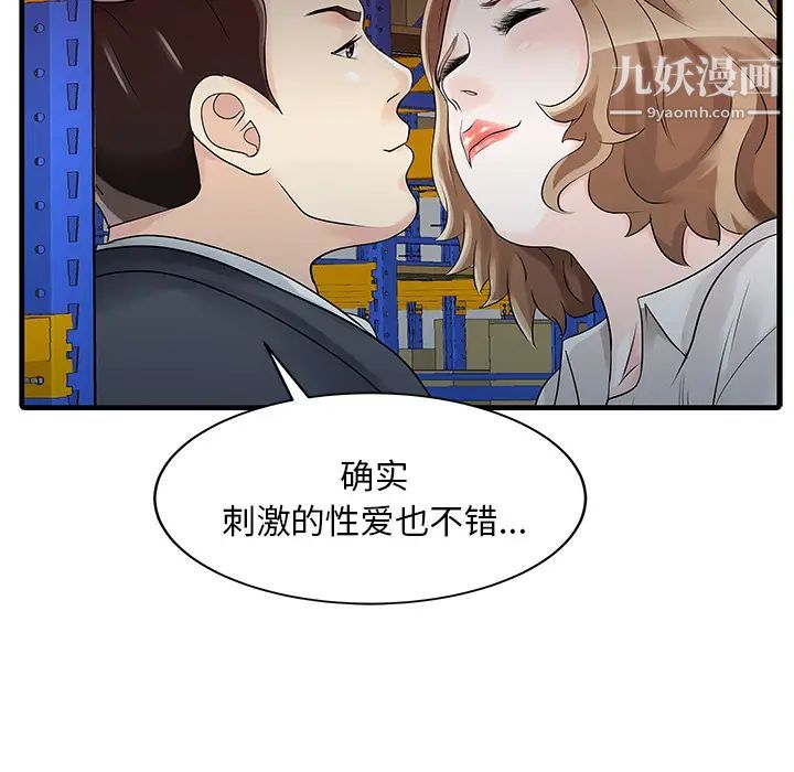 《家有双妻》漫画 第9话