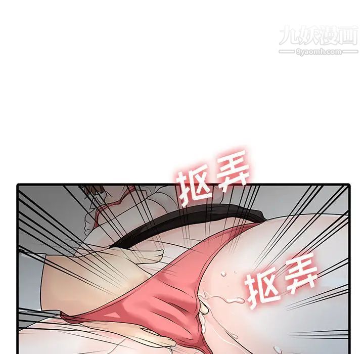 《家有双妻》漫画 第9话