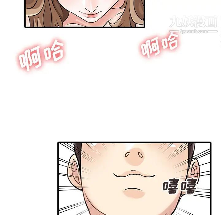 《家有双妻》漫画 第9话