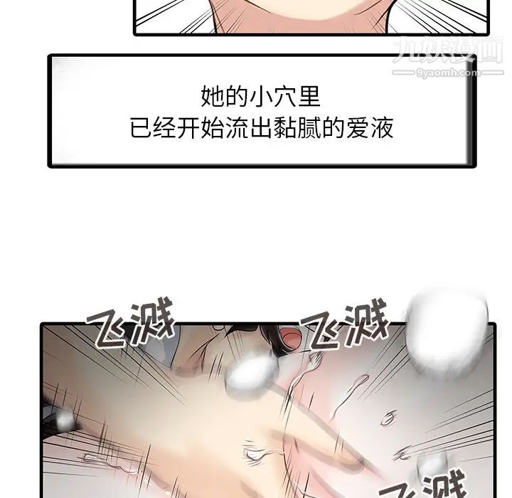 《家有双妻》漫画 第9话