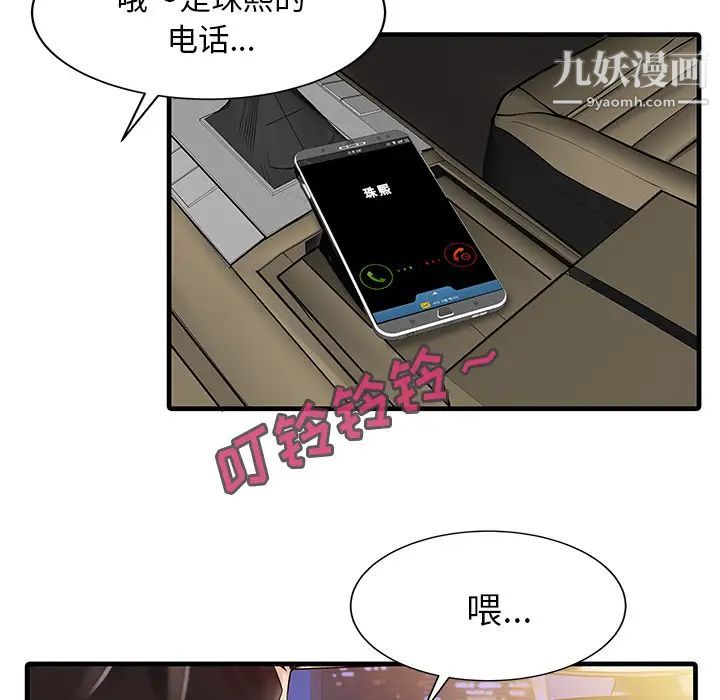 《家有双妻》漫画 第9话