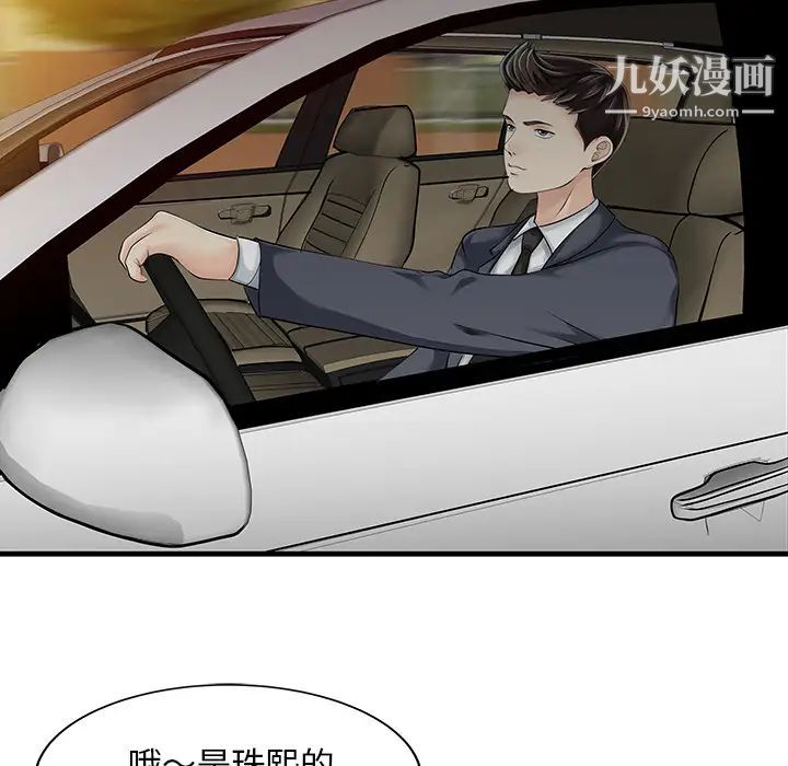 《家有双妻》漫画 第9话
