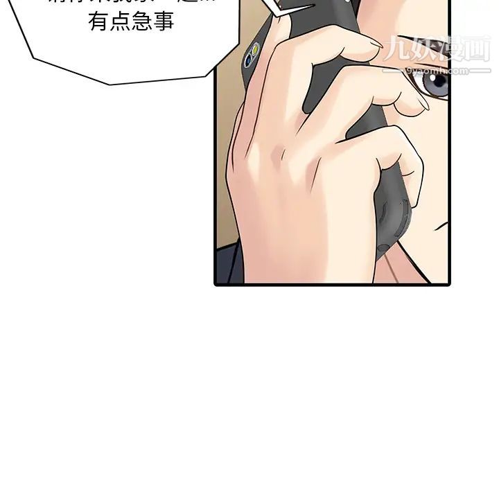 《家有双妻》漫画 第9话