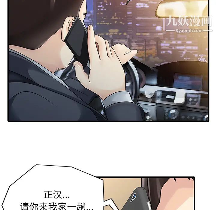 《家有双妻》漫画 第9话