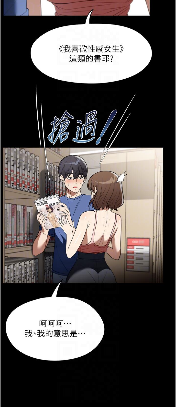 《家政婦小姐姐》漫画 第38話-在圖書館裡浪叫