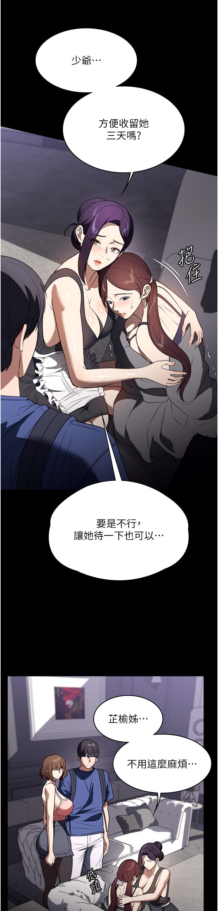 《家政婦小姐姐》漫画 第40話-陌生女子的報恩