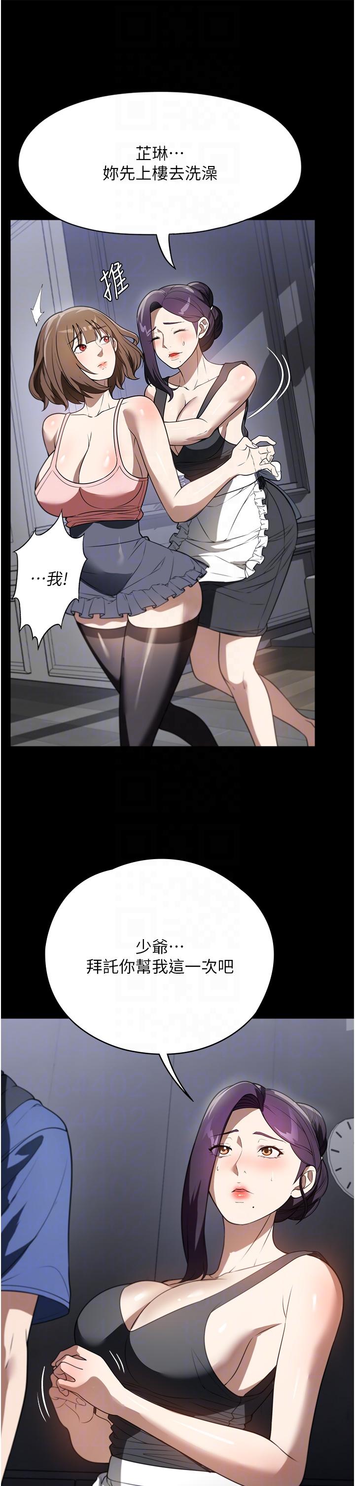 《家政婦小姐姐》漫画 第40話-陌生女子的報恩