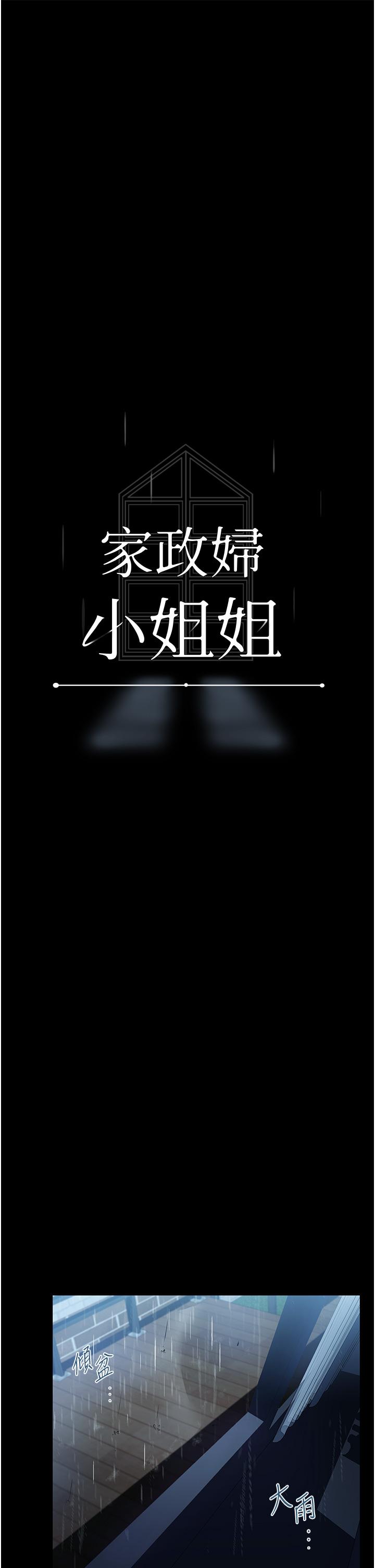 《家政婦小姐姐》漫画 第40話-陌生女子的報恩