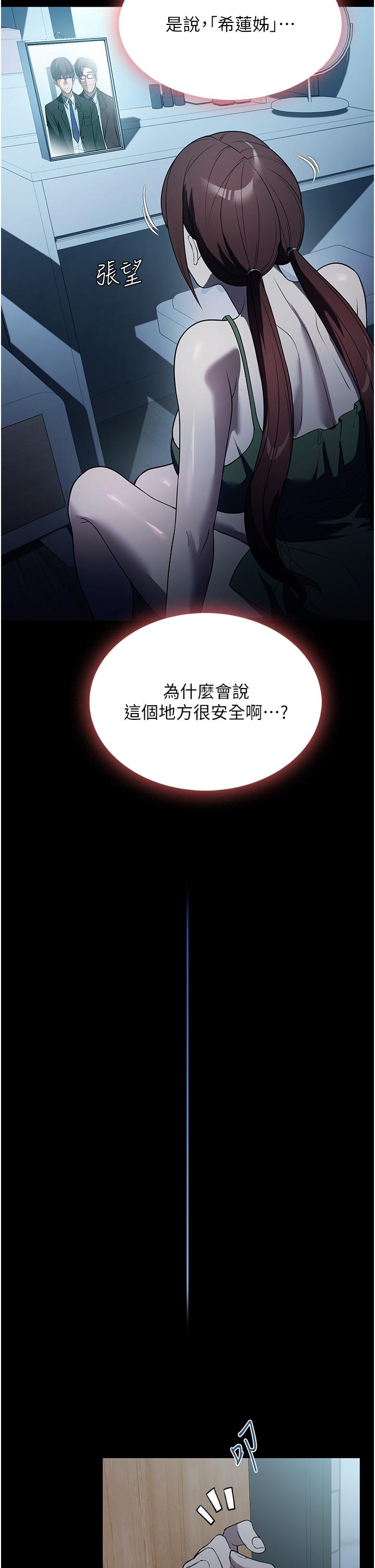 《家政婦小姐姐》漫画 第40話-陌生女子的報恩