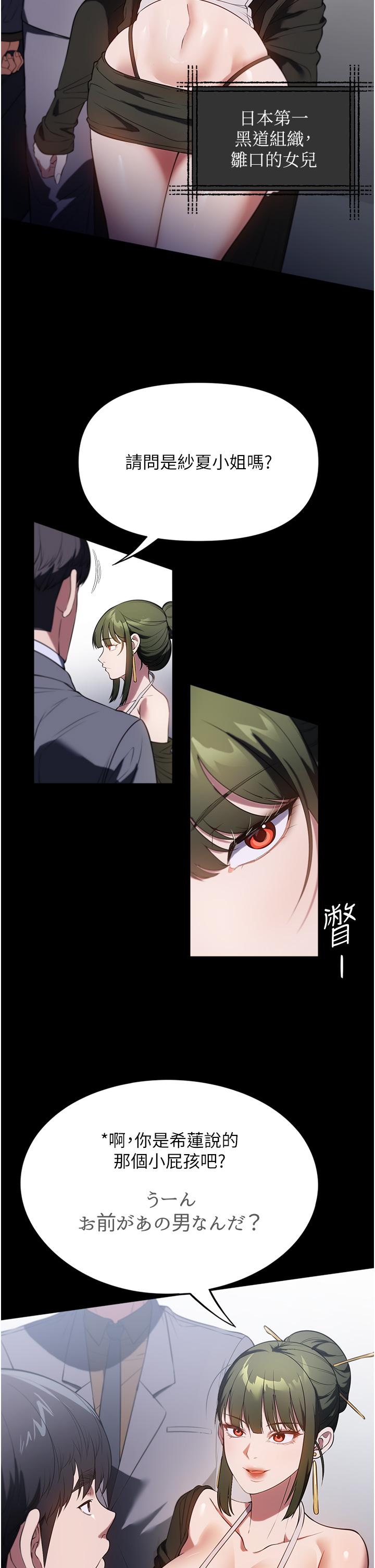 《家政婦小姐姐》漫画 第42話-黑道女兒的獵物