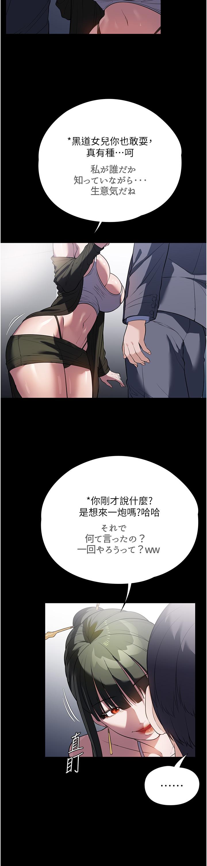 《家政婦小姐姐》漫画 第42話-黑道女兒的獵物