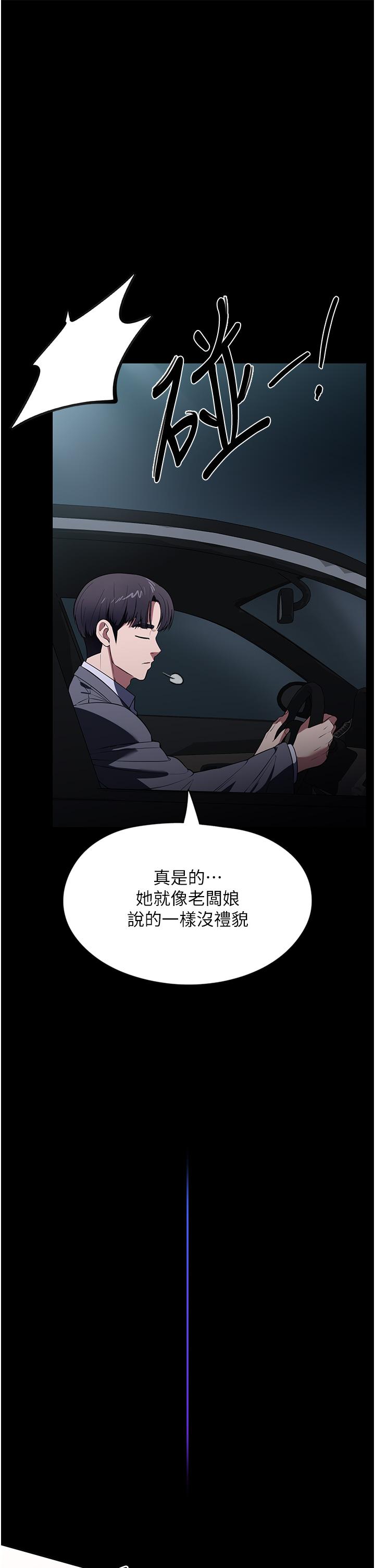 《家政婦小姐姐》漫画 第42話-黑道女兒的獵物