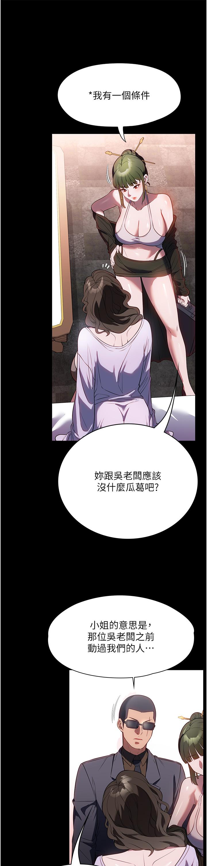 《家政婦小姐姐》漫画 第42話-黑道女兒的獵物