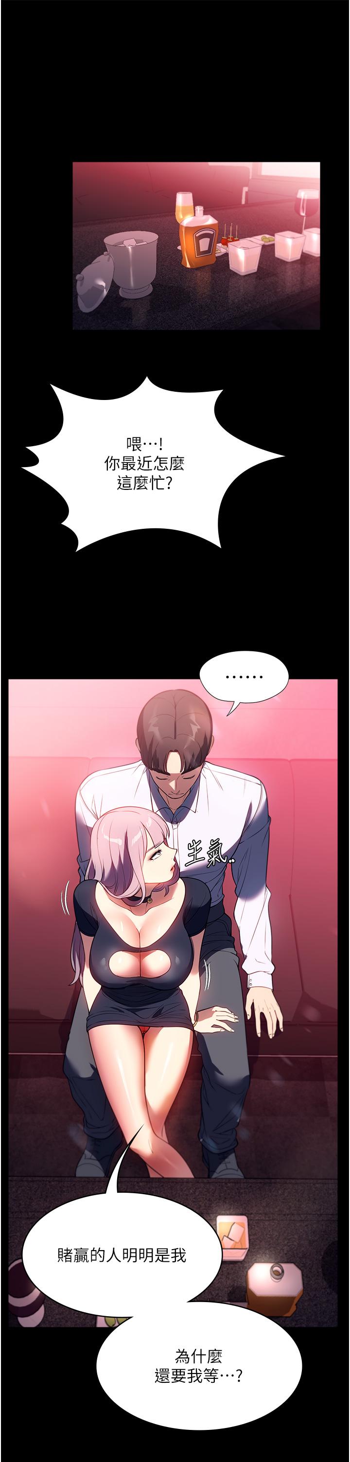 《家政婦小姐姐》漫画 第42話-黑道女兒的獵物