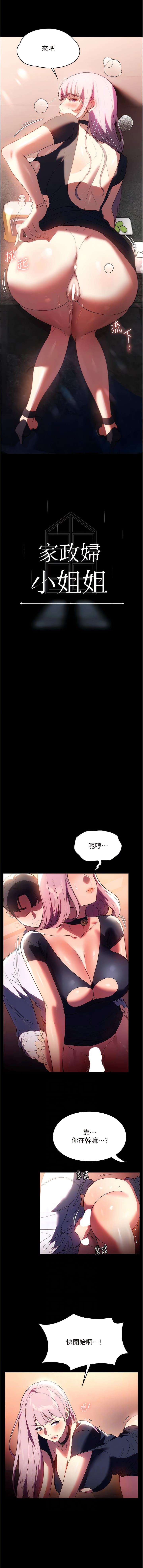 《家政婦小姐姐》漫画 第43話-老闆娘「愛」的教育