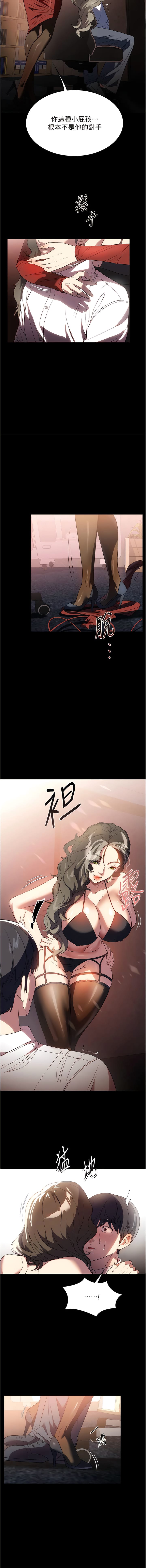 《家政婦小姐姐》漫画 第43話-老闆娘「愛」的教育