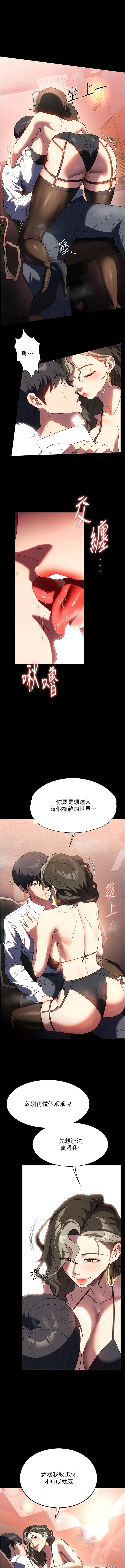 《家政婦小姐姐》漫画 第43話-老闆娘「愛」的教育