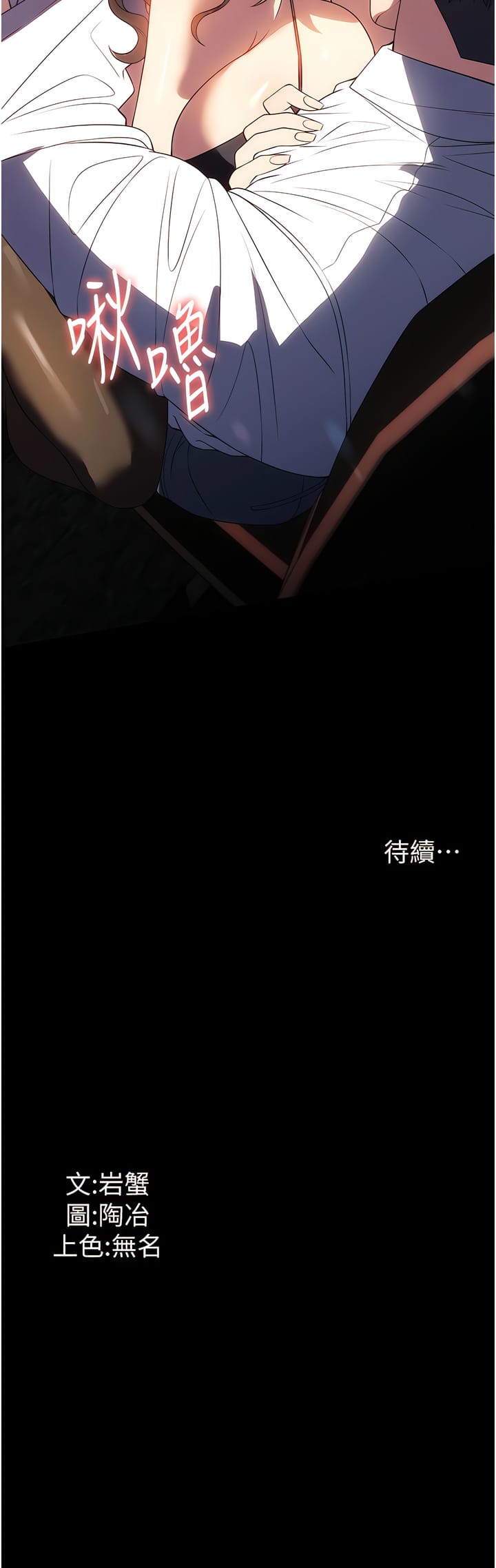 《家政婦小姐姐》漫画 第43話-老闆娘「愛」的教育