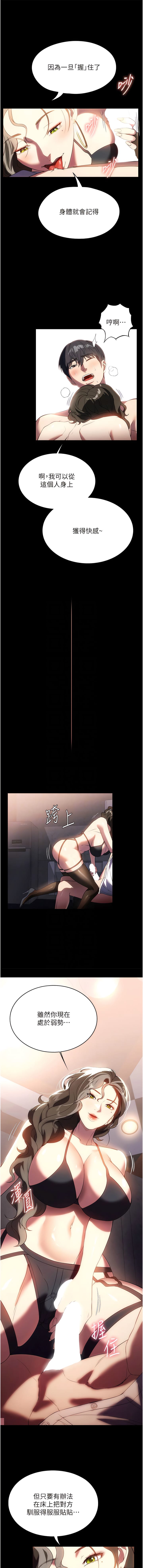 《家政婦小姐姐》漫画 第44話-性愛場上的博弈