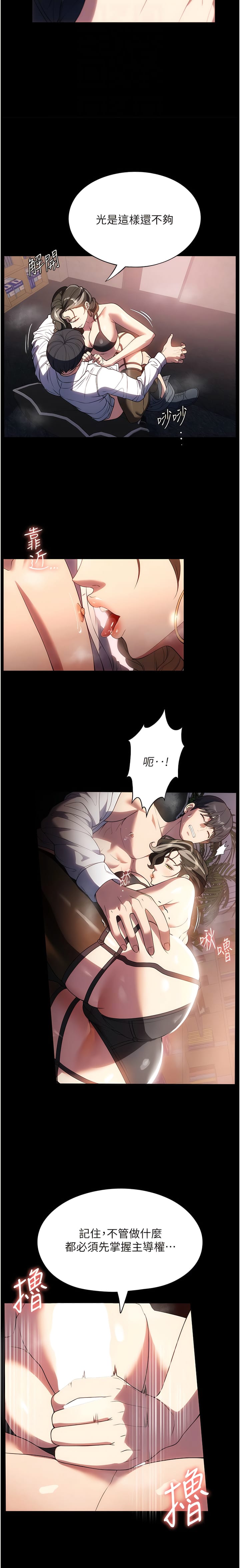 《家政婦小姐姐》漫画 第44話-性愛場上的博弈