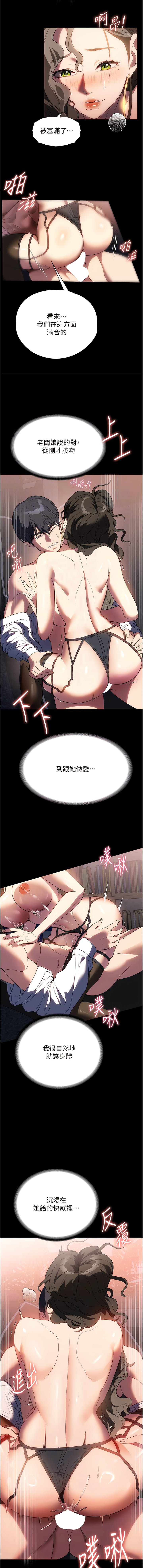 《家政婦小姐姐》漫画 第44話-性愛場上的博弈