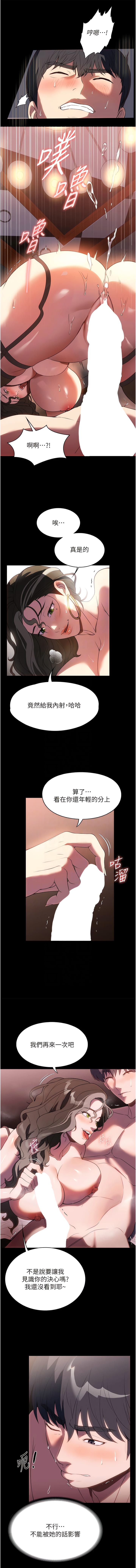 《家政婦小姐姐》漫画 第44話-性愛場上的博弈