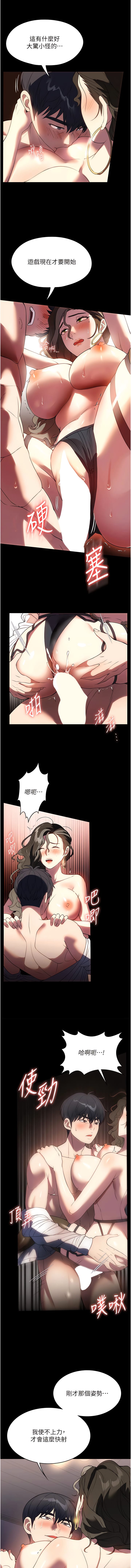 《家政婦小姐姐》漫画 第44話-性愛場上的博弈
