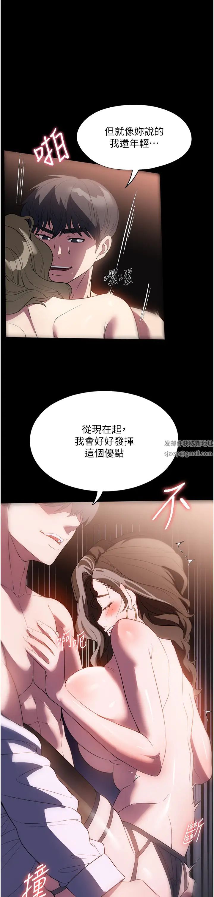 《家政婦小姐姐》漫画 第45話-內射老闆娘