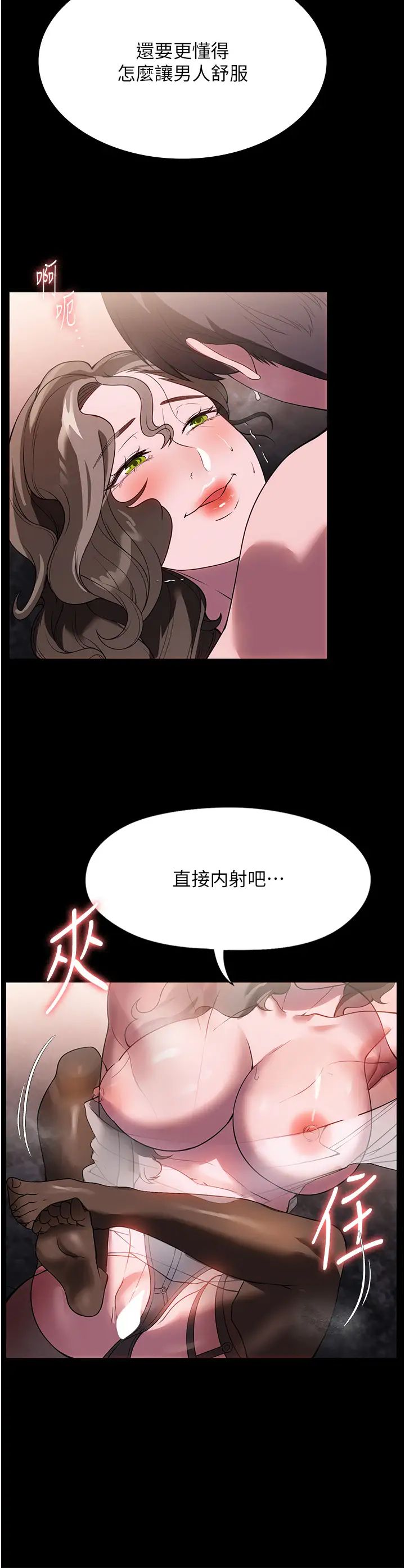 《家政婦小姐姐》漫画 第45話-內射老闆娘